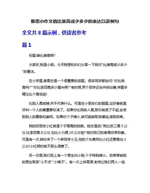 雅思小作文值比谁高或少多少的表达以及例句