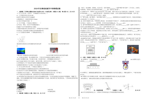 2019年甘肃省武威市中考物理试卷 (1)