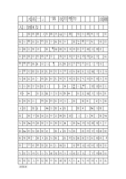 2017高三物理上学期第一次月考试题含答案