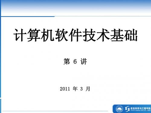 计算机软件技术基础06 - Data Structure(4) - BW