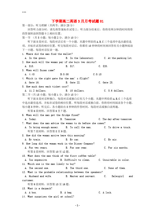 广东省江门市普通高中2017_2018学年高二英语下学期3月月考试题01201804021111