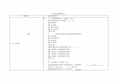 大连理工大学编译原理复习模板