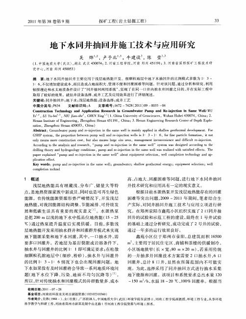 地下水同井抽回井施工技术与应用研究