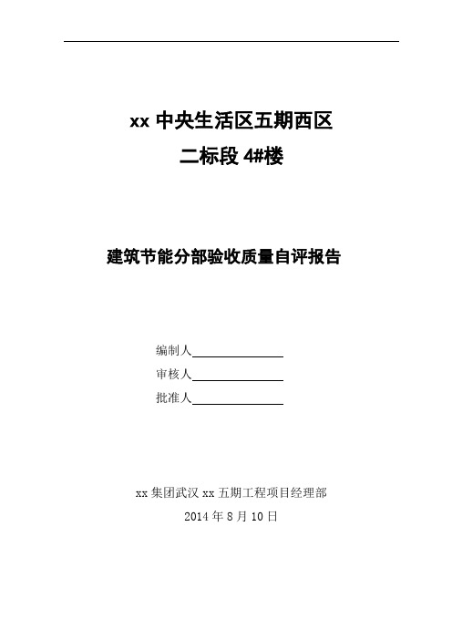 建筑节能验收自评报告