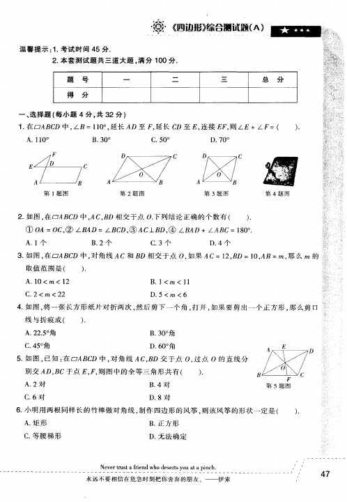 《四边形》综合测试题(A)