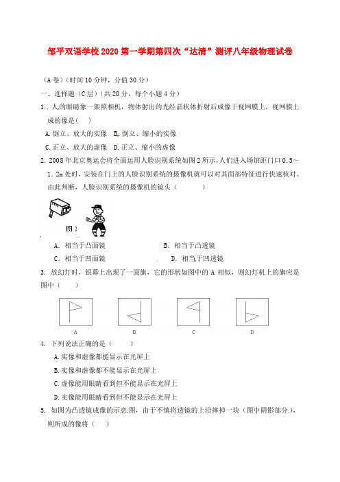 山东省邹平双语学校2020学年九年级物理上学期第四次达清测评题(A卷,无答案)