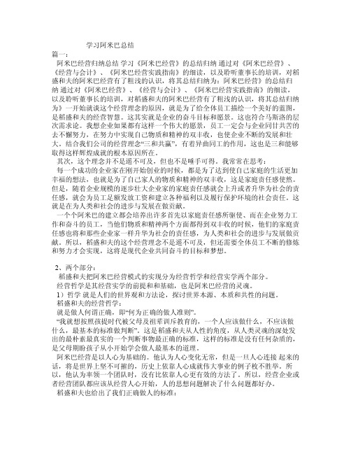 学习阿米巴总结