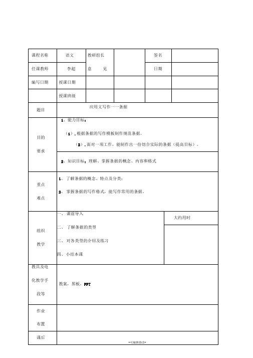 应用文写作条据