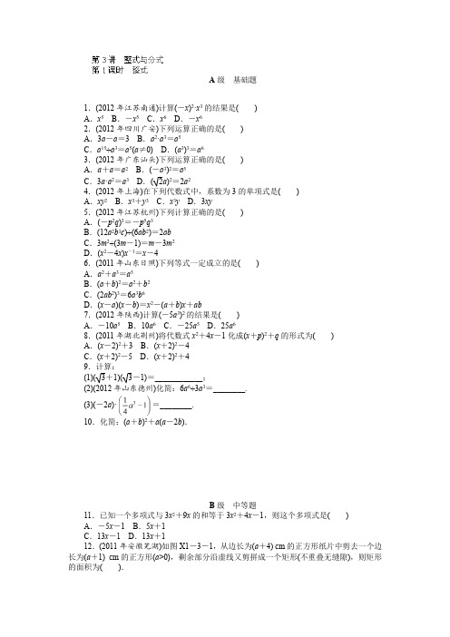 第一章 数与式 第3讲 整式与分式