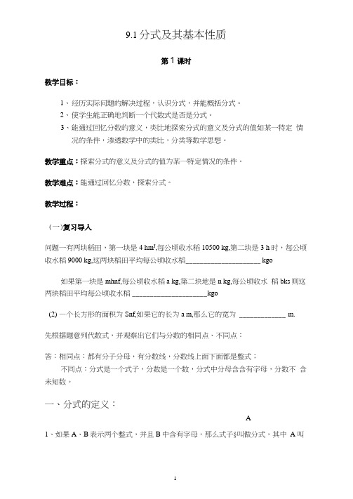 分式及其基本性质第一课时教案