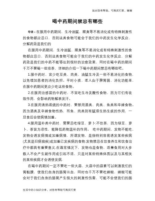 喝中药期间禁忌有哪些