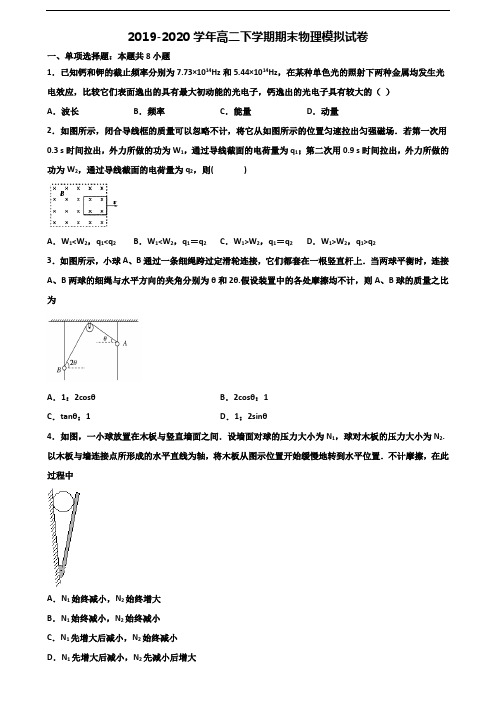 〖精选3套试卷〗2020学年昆明市高二物理下学期期末调研试题