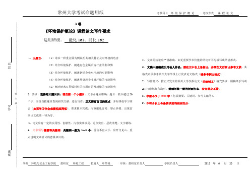 环境保护概论-考试用纸2018.6-发给学生