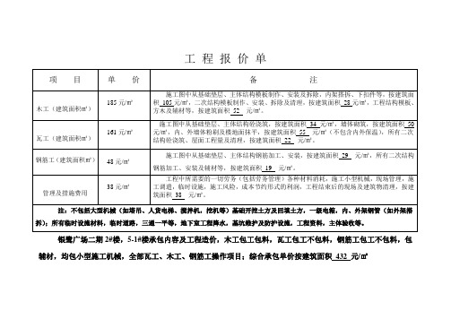  工程报价单  