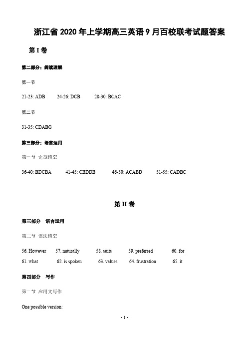 2020届浙江省年上学期高三英语月百校联考试题答案