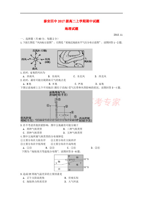 山东省泰安四中2018-2019学年高二地理上学期期中试题