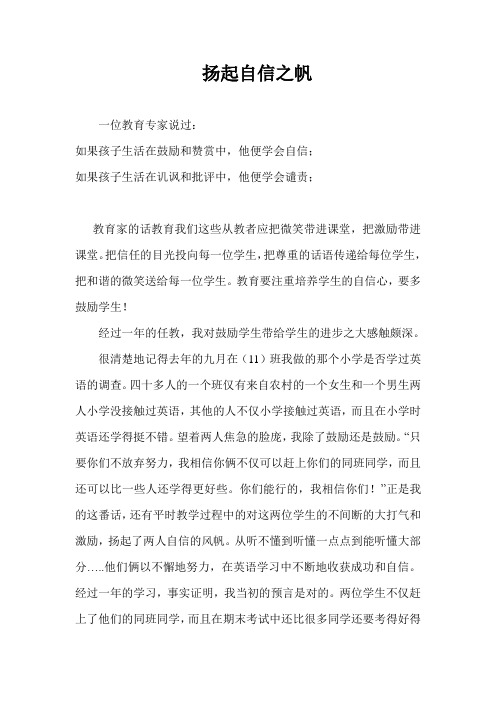 教育叙事 扬起自信之帆