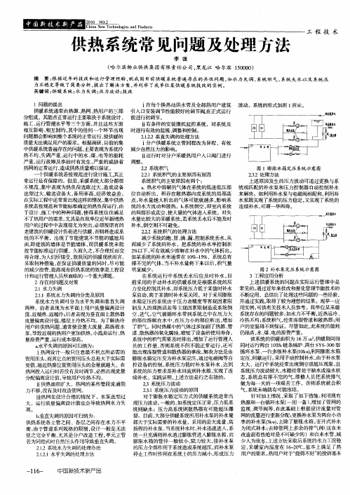 供热系统常见问题及处理方法