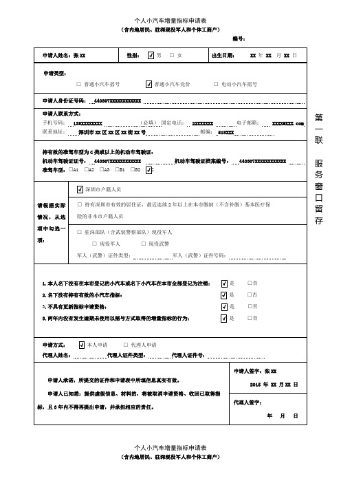 个人小汽车增量指标申请表