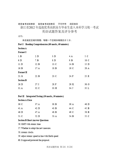 【浙江专升本】2012年专升本英语答案