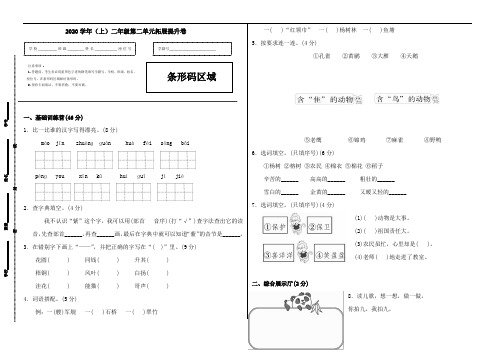 2020学年语文上册二年级第二单元拓展提升卷(拼音一)(人教部编版,含答案)