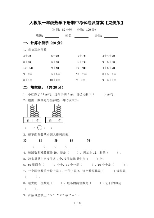 人教版一年级数学下册期中考试卷及答案【完美版】