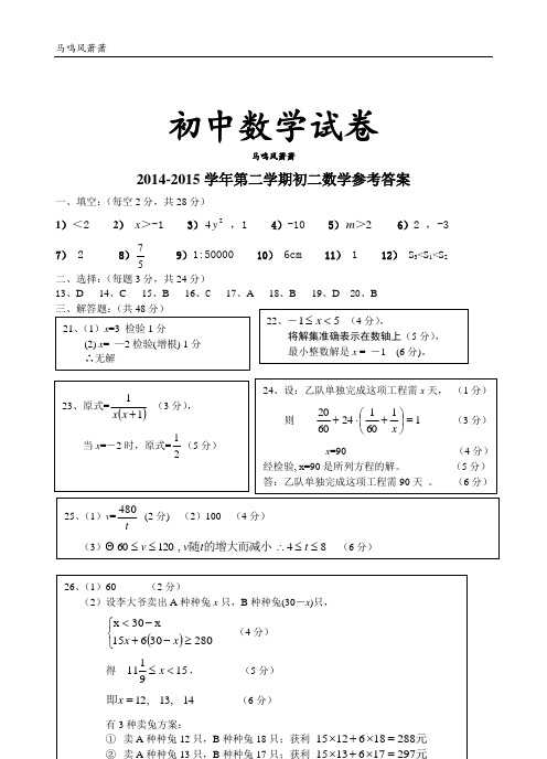 苏科版八年级数学下册参考答案及评分标准.docx