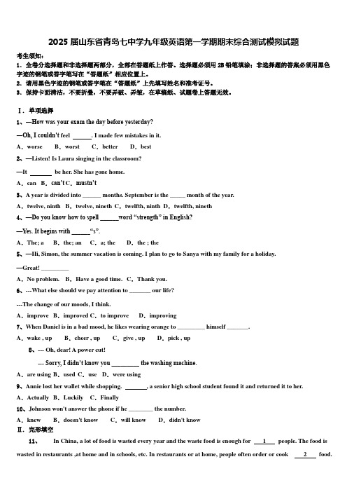 2025届山东省青岛七中学九年级英语第一学期期末综合测试模拟试题含解析