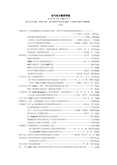 电气电子教学学报