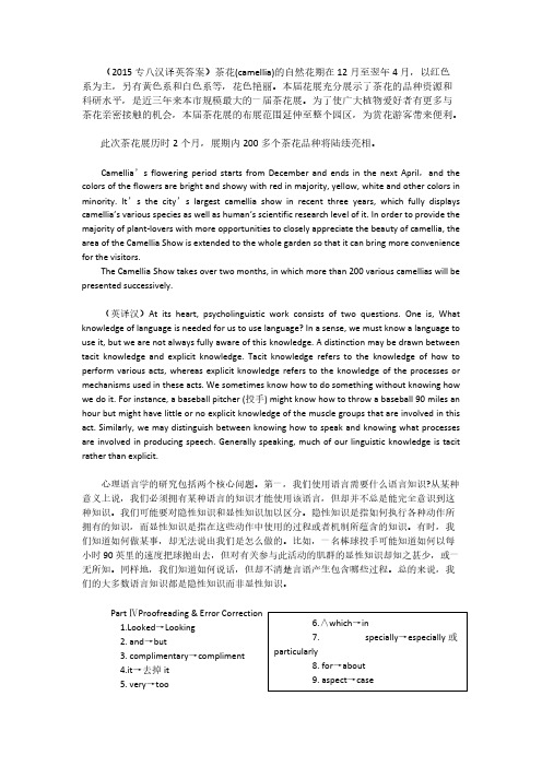 2015专八汉译英答案-推荐下载