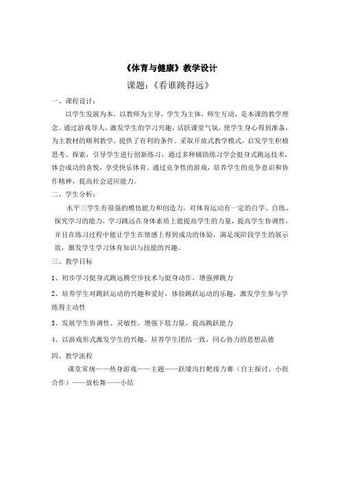 看谁跳得远-