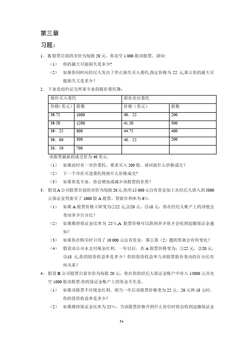 金融市场学课后答案