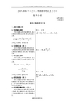 数学分析-级数求和的常用方法及例题解答