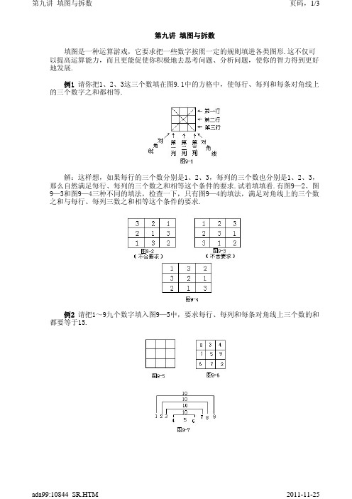 小学二年级奥数(上册) 第九讲 填图与拆数(附习题及解答)