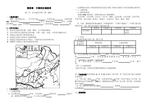 北方地区第一课时学案