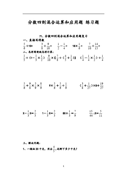 分数四则混合运算和的应用题