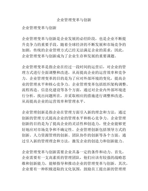 企业管理变革与创新