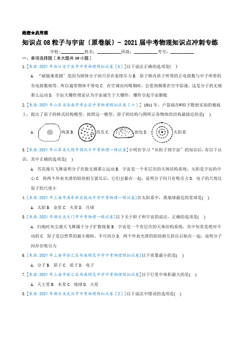 2022年中考物理专项《粒子与宇宙》同步练习附答案(可打印)