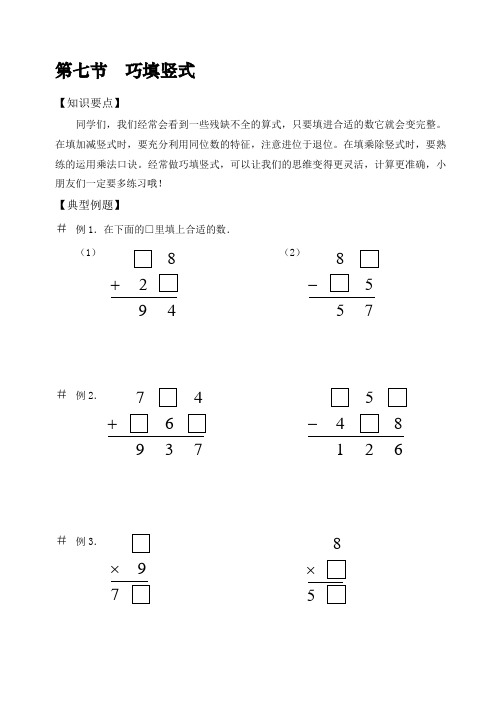 二年级上册数学奥数试题-第七节巧填竖式全国通用