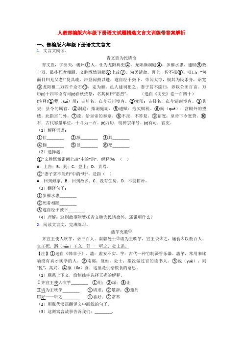 人教部编版六年级下册语文试题精选文言文训练带答案解析