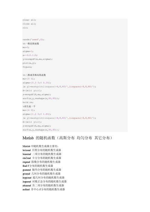 生成高斯分布的matlab程序