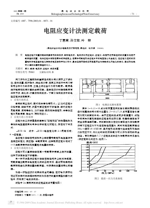 电阻应变计法测定载荷