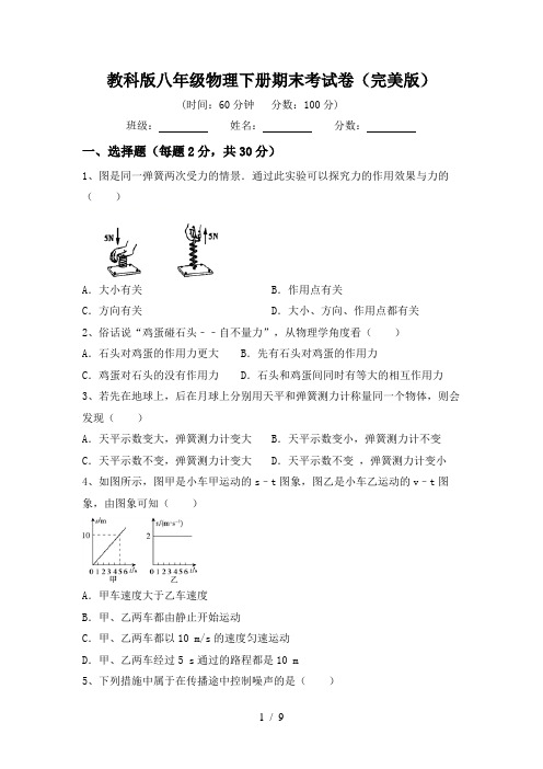 教科版八年级物理下册期末考试卷(完美版)