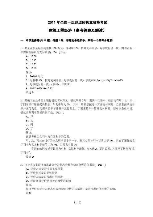 一级建造师经济真题答案及解析