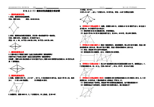 18.2.2(1)菱形的性质--题型分类讲解