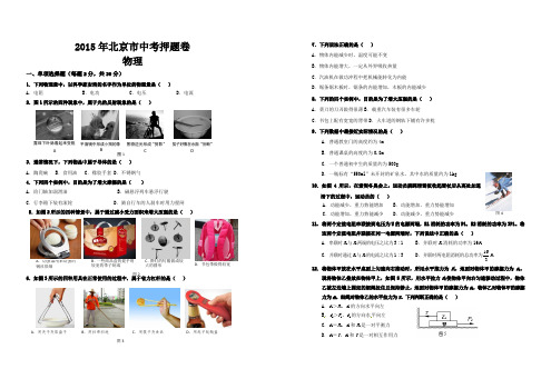 2015北京中考物理押题卷及答案