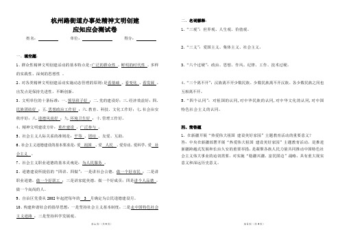 应知应会知识问答试卷(含答案)