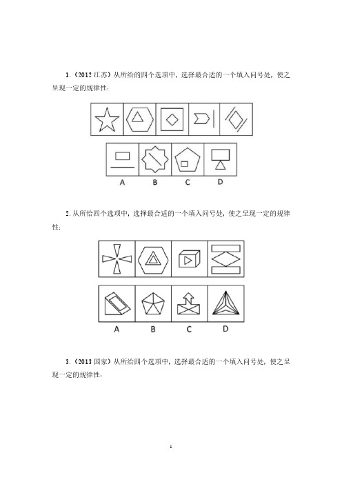 行测图型推理