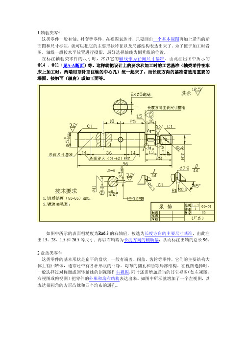 轴套类零件