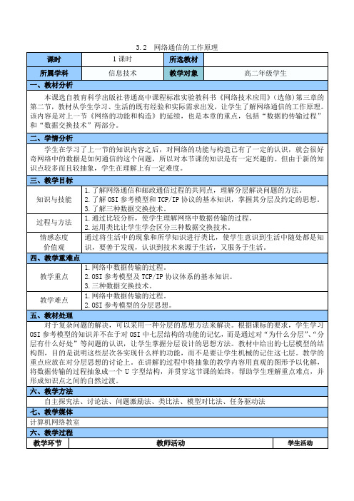 高中信息技术选修3教案-3